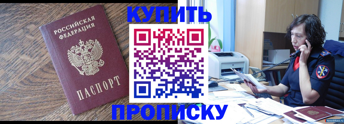 прописка в Кизеле